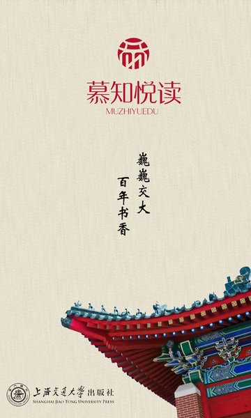 慕知悦读平台 慕知悦读app