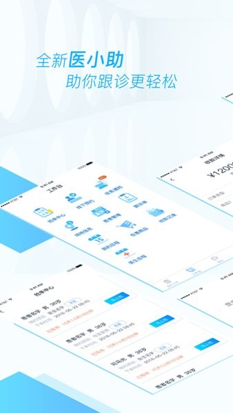 医和你医小助手机版