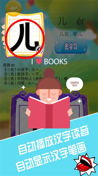 萌宝学写汉字 萌宝学写汉字app