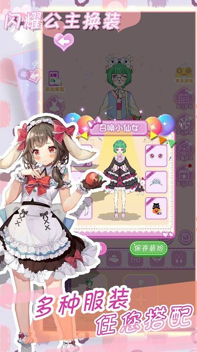 闪耀公主换装游戏