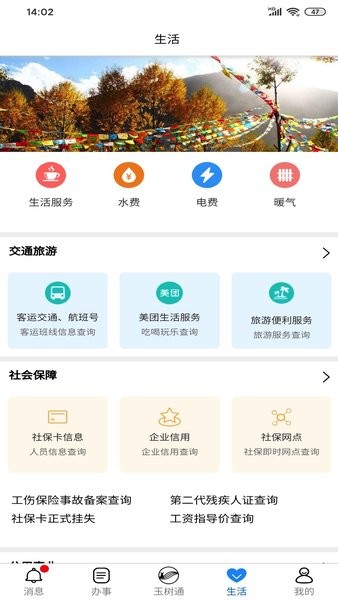 玉树通APP下载