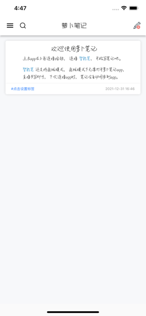 胡萝卜笔记软件 胡萝卜笔记本app