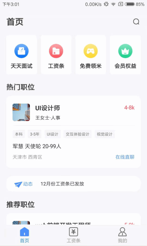 亿慧小秘书软件