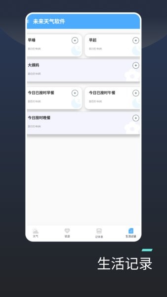 未来天气app