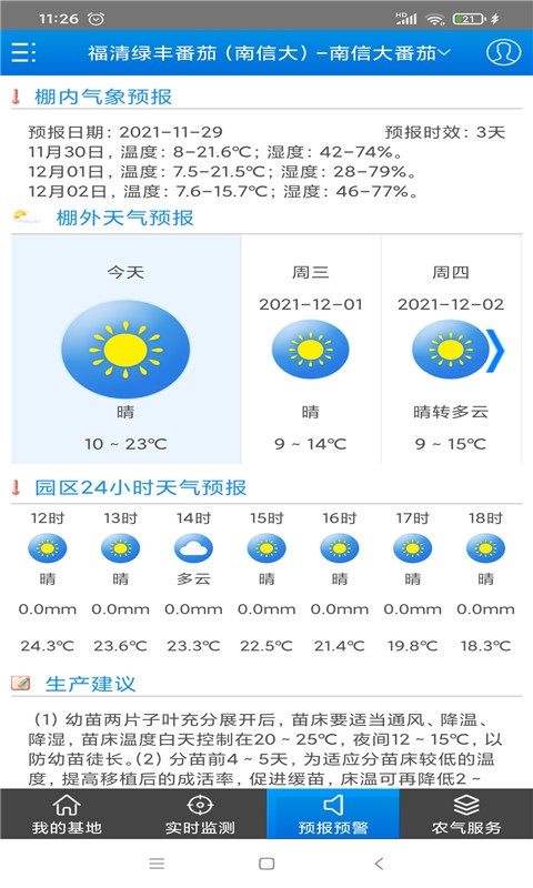 农气宝智慧农业 农气宝智慧农业最新版