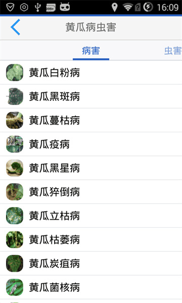病虫害app下载