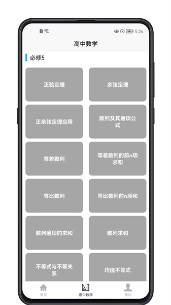 高中数学教程下载