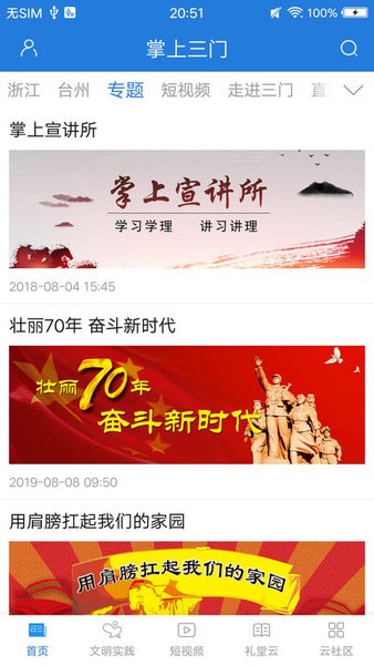 掌上三门客户端 掌上三门app下载