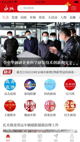 云上永城最新版 云上永城客户端