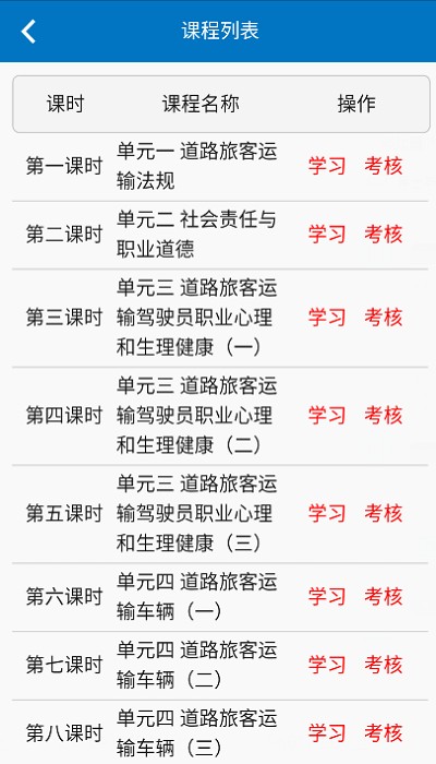 驾驶员培训手机版下载 驾驶员培训软件下载