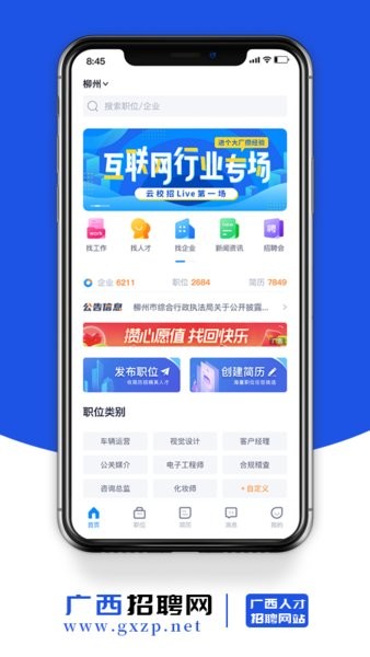 广西招聘网app 广西招聘网app下载