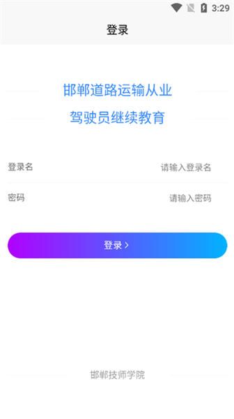 邯郸从业人员继续教育app下载