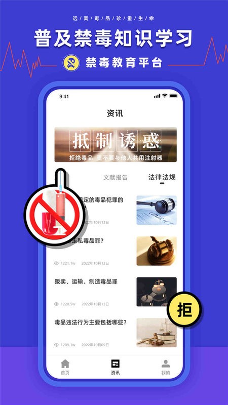 禁毒教育平台app