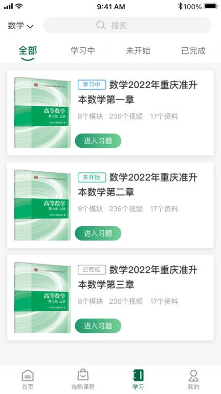 拓惟优课手机版