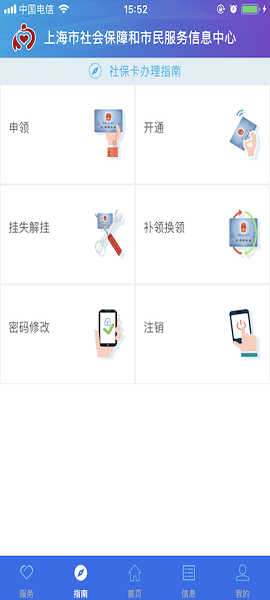 上海社保卡最新版 上海社保卡app官方