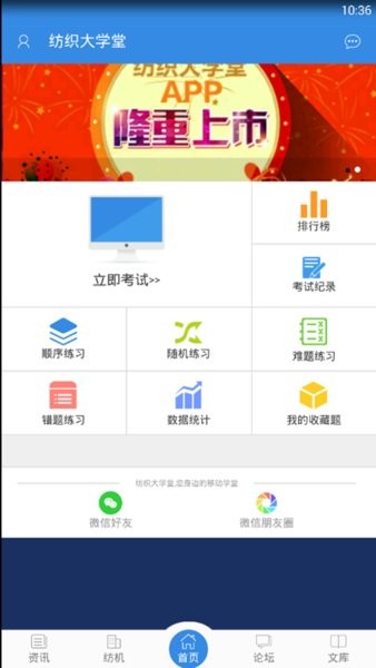 纺织大学堂软件