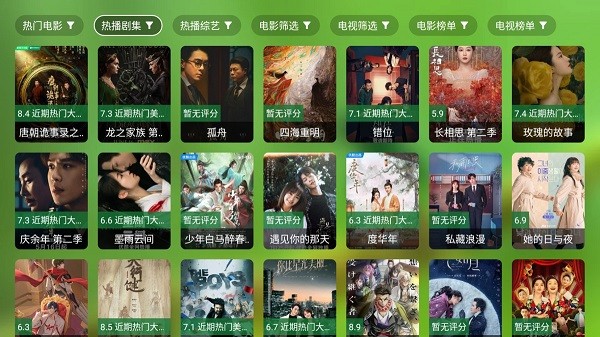 宝全影院手机版 宝全影院TV电视盒子最新版