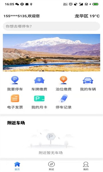 昆仑智慧停车app下载