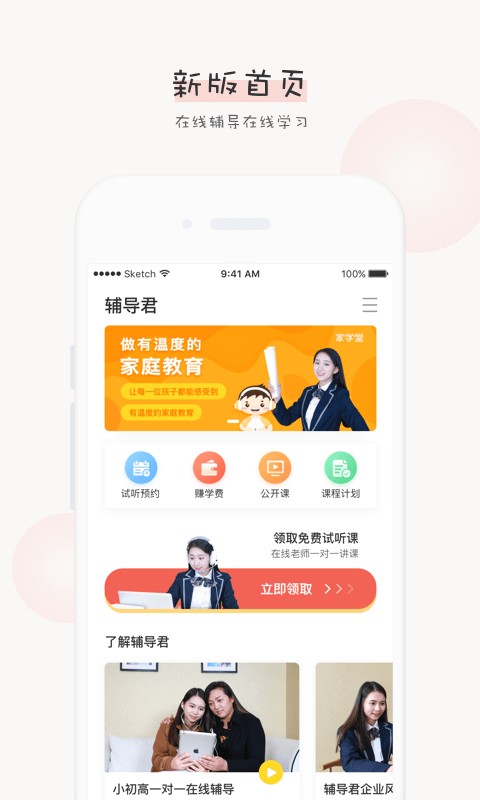 辅导君app 辅导君学生版