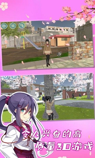 樱花校外模拟器2下载