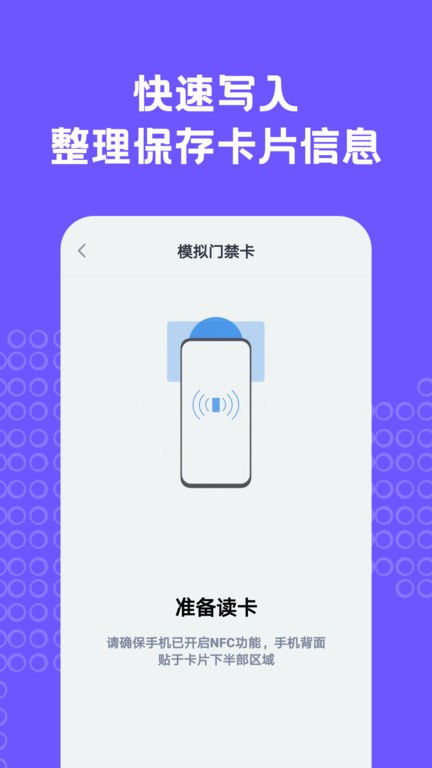nfc门禁卡助手app