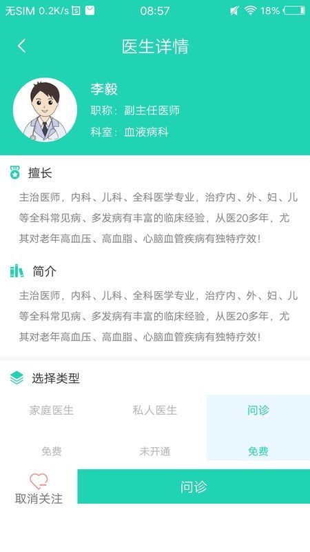 壹点问诊平台 壹点问诊app