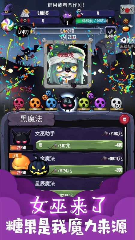 女巫来了手机版