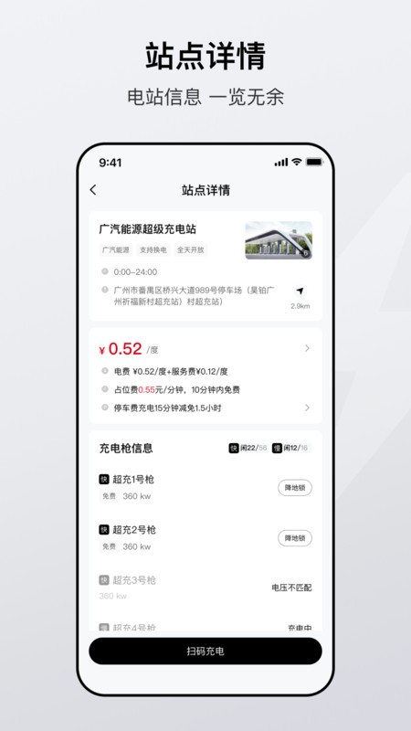 广汽能源电动车软件 广汽能源app