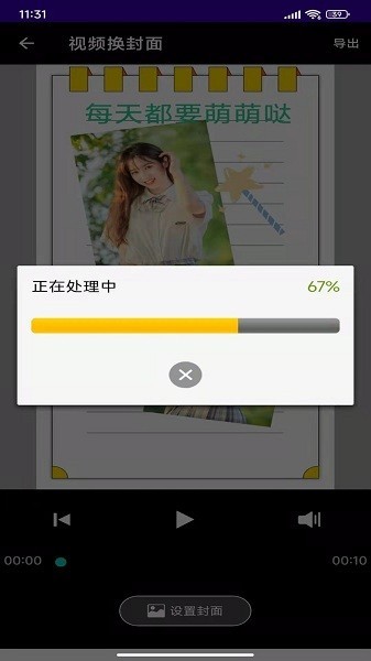视频去水印宝app