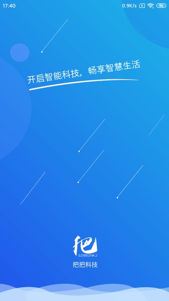 深圳把把智能科技 把把智能app