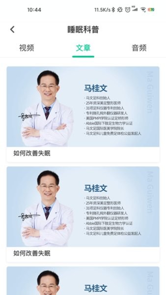 智慧云睡眠用户版