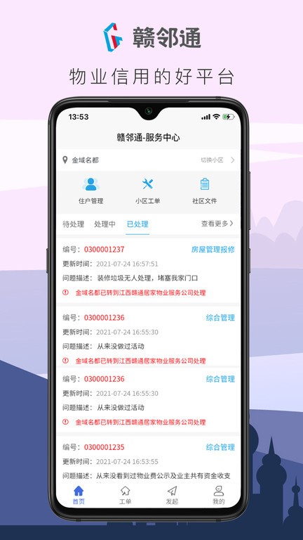 赣邻通服务中心软件 赣邻通服务中心最新版