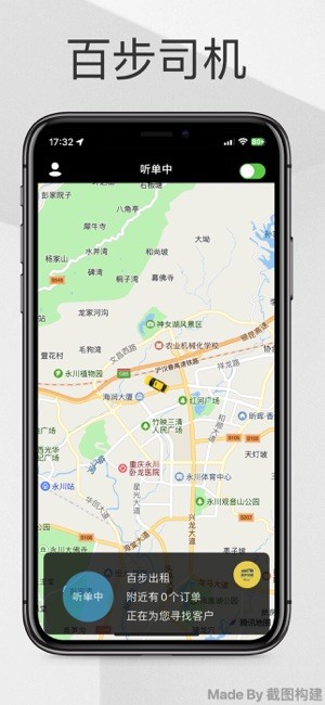 百步出租司机端