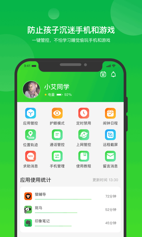 i自律软件 i自律app