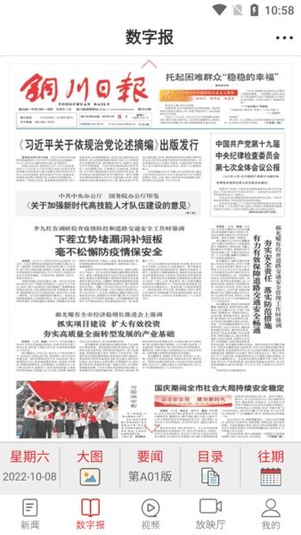 铜川传媒手机客户端 铜川传媒app