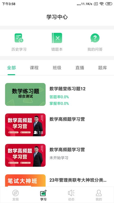 神州优学手机版