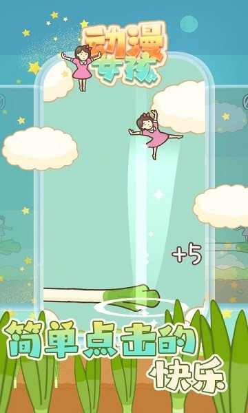 小姐姐跳大葱下载 小姐姐跳大葱手游下载
