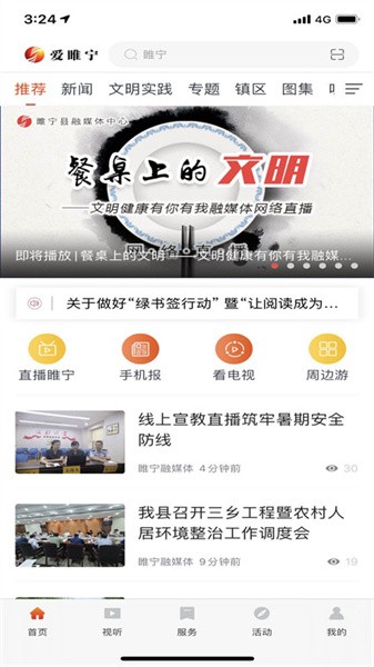 爱睢宁app下载安卓