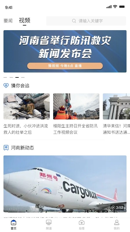 豫视频官方 豫视频app