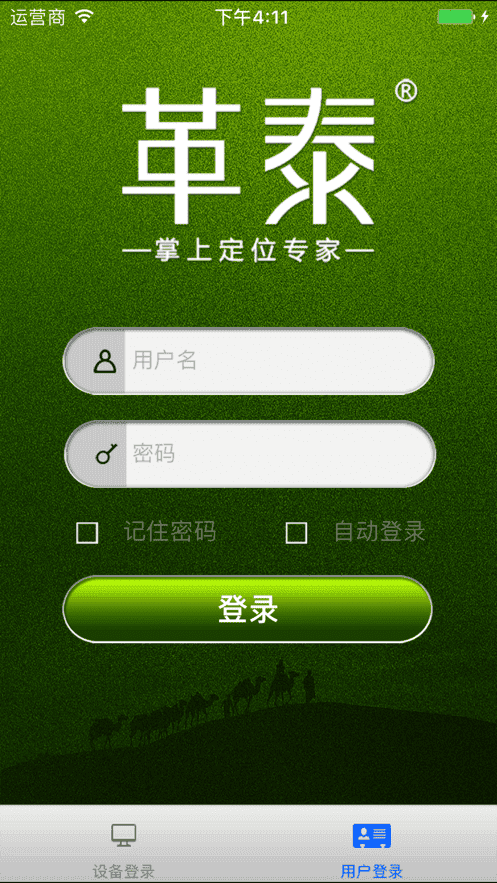 革泰定位器最新版 革泰app官方下载