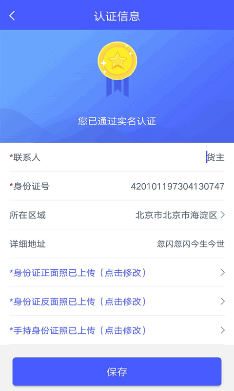 和天下智运货主端 和天下智运货主端手机版