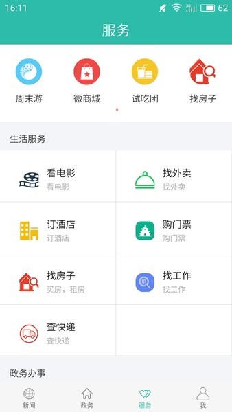 云上十堰客户端 云上十堰app