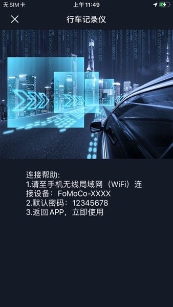 福特电马dvr app 福特电马dvr apk