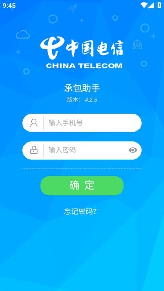 承包助手电信app下载