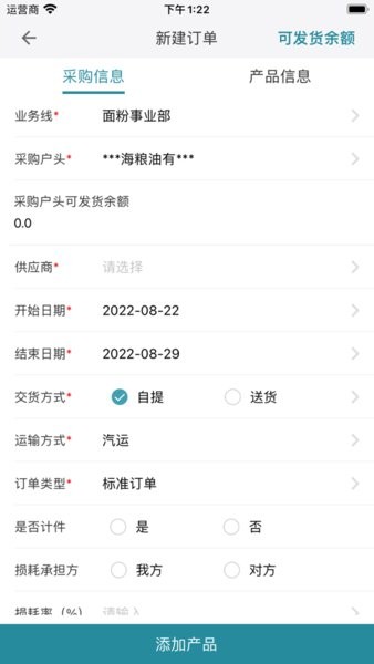 益海嘉里集团客户订单门户系统 KDSGOMS安卓下载
