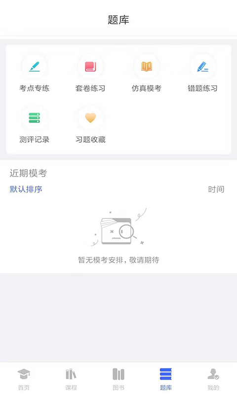 柏杜法考app