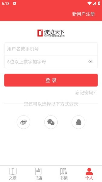 读览天下app