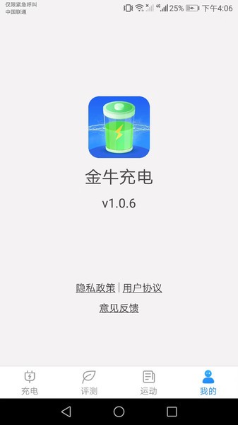 金牛充电软件 金牛充电app