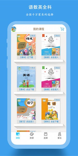 小学同步课堂app