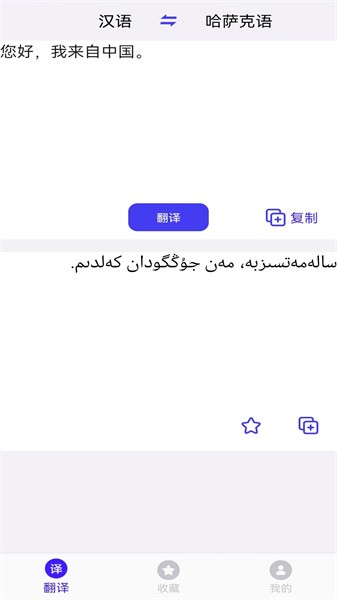 哈萨克语翻译软件app 哈萨克语翻译软件app下载